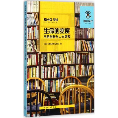 節目創新與人文思考上海廣播電視室上海三聯書店電視節目制作現貨